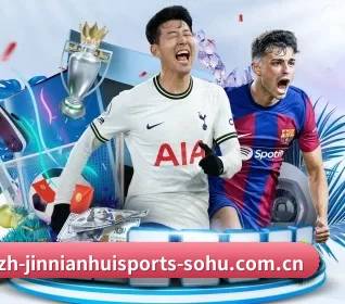 五个功能入口,赛程查询路径更短 - 多运动项目内容板块 | JINNIANHUI SPORTS